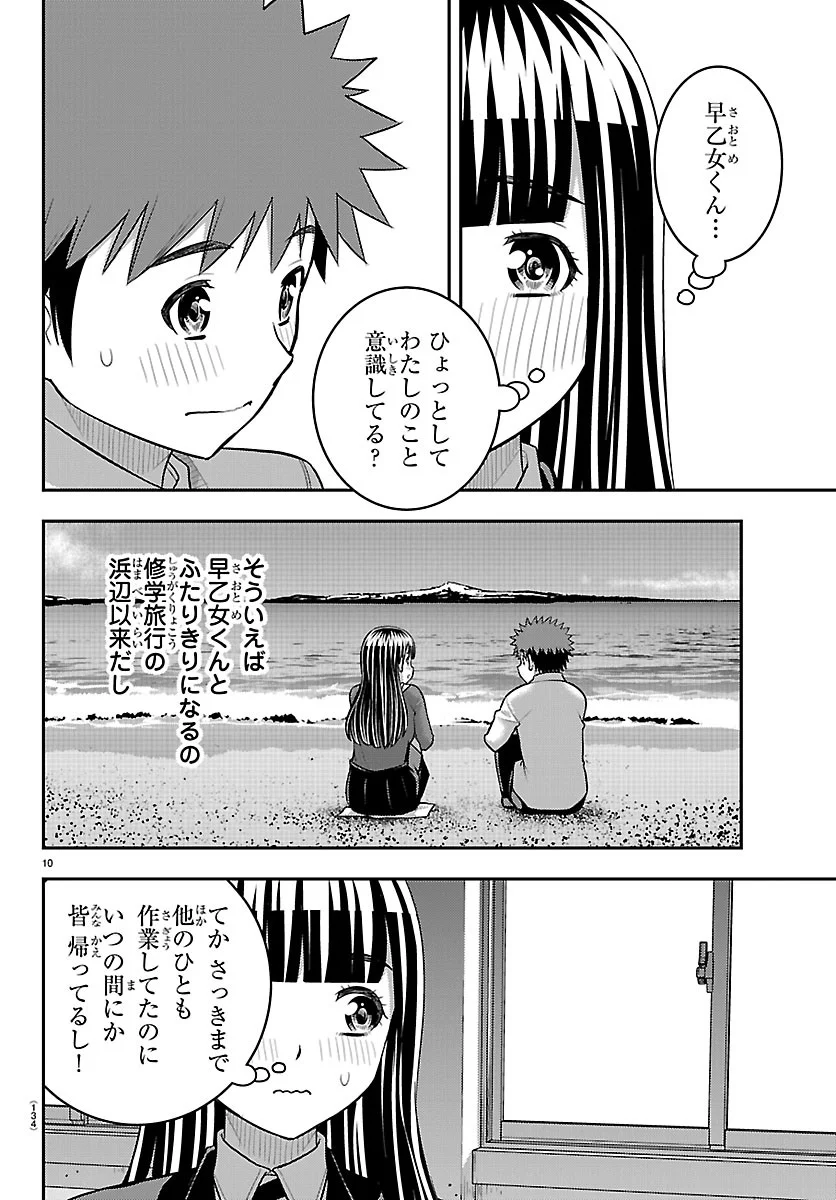 Yankee JK Kuzuhana-chan Chapter 289 10ページ