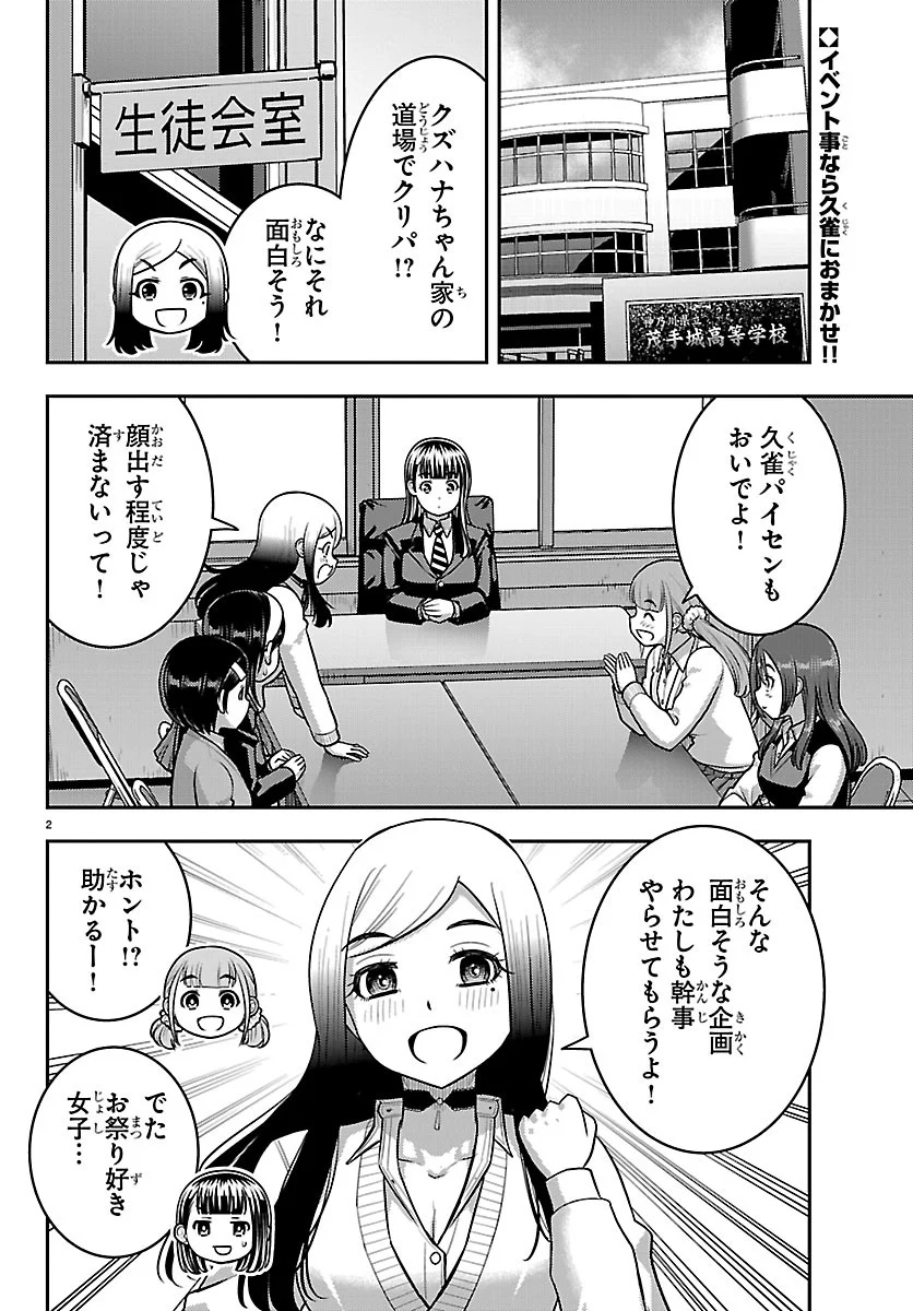 Yankee JK Kuzuhana-chan Chapter 290 2ページ