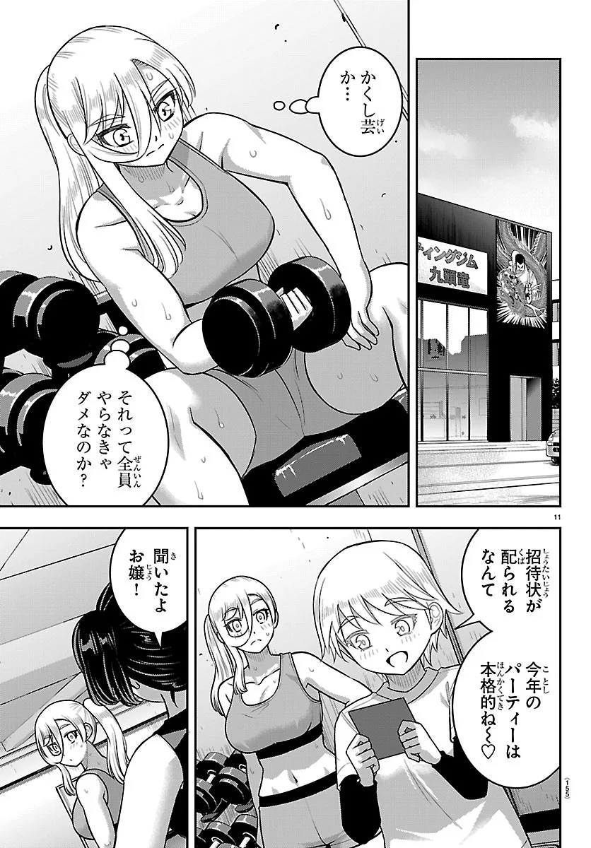 Yankee JK Kuzuhana-chan Chapter 290 11ページ