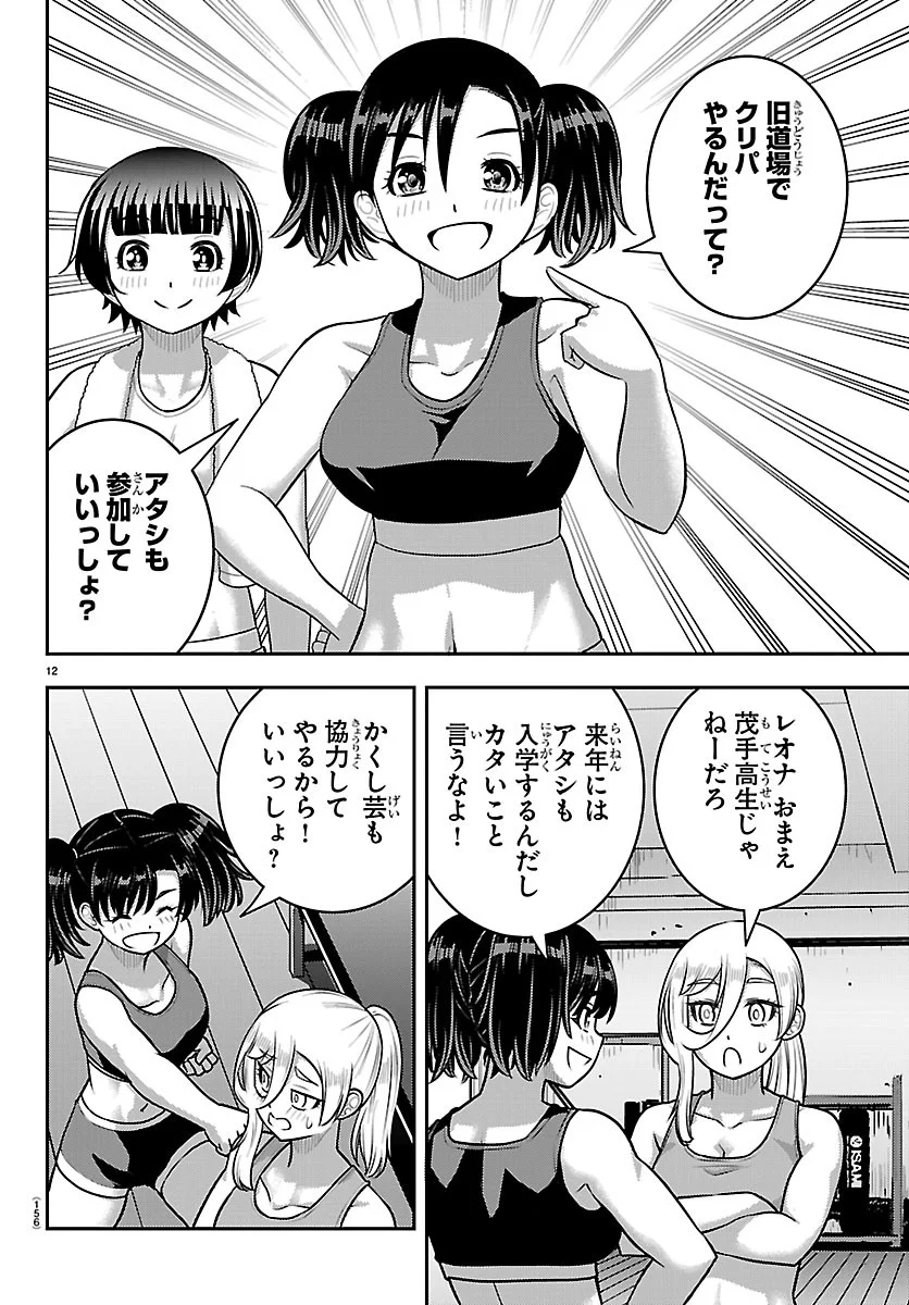 Yankee JK Kuzuhana-chan Chapter 290 12ページ