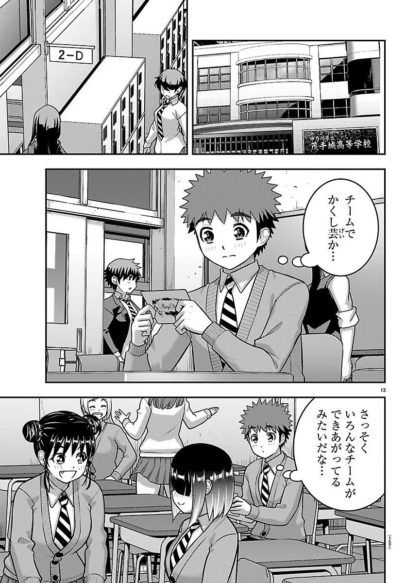 Yankee JK Kuzuhana-chan Chapter 290 13ページ
