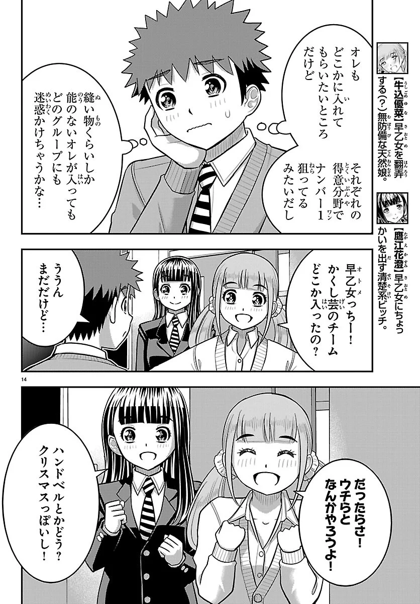 Yankee JK Kuzuhana-chan Chapter 290 14ページ