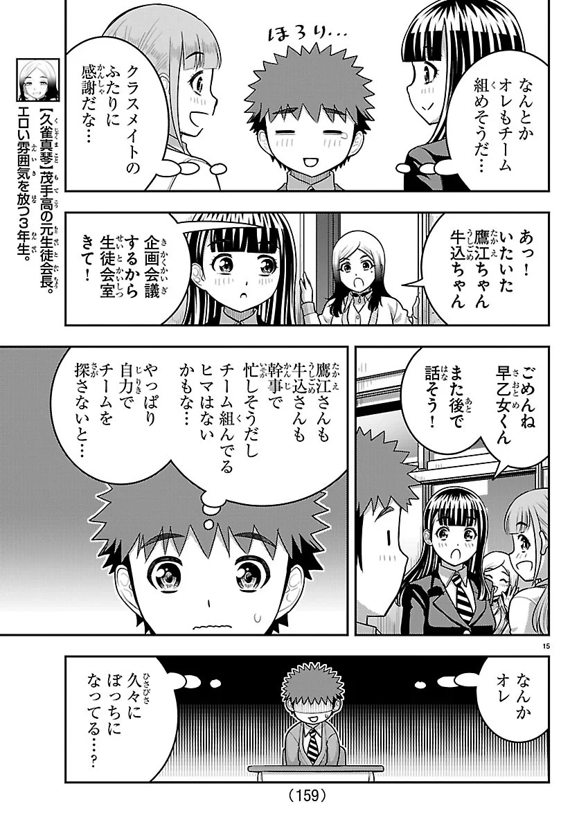 Yankee JK Kuzuhana-chan Chapter 290 15ページ