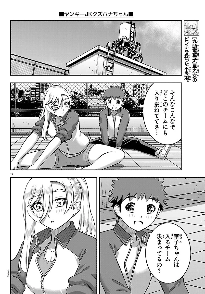Yankee JK Kuzuhana-chan Chapter 290 16ページ