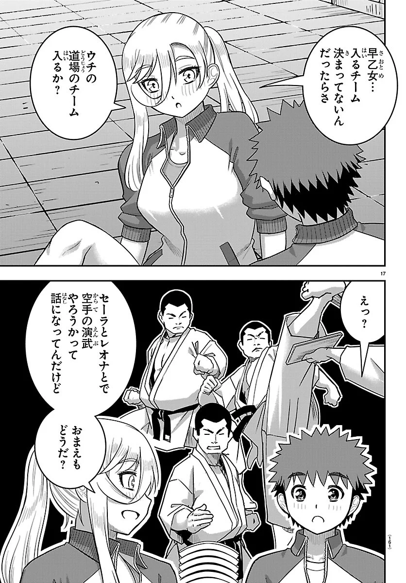 Yankee JK Kuzuhana-chan Chapter 290 17ページ