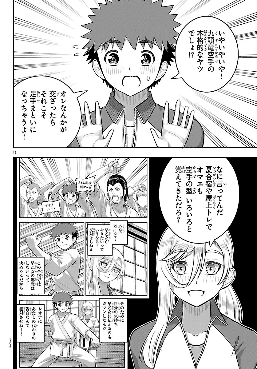 Yankee JK Kuzuhana-chan Chapter 290 18ページ