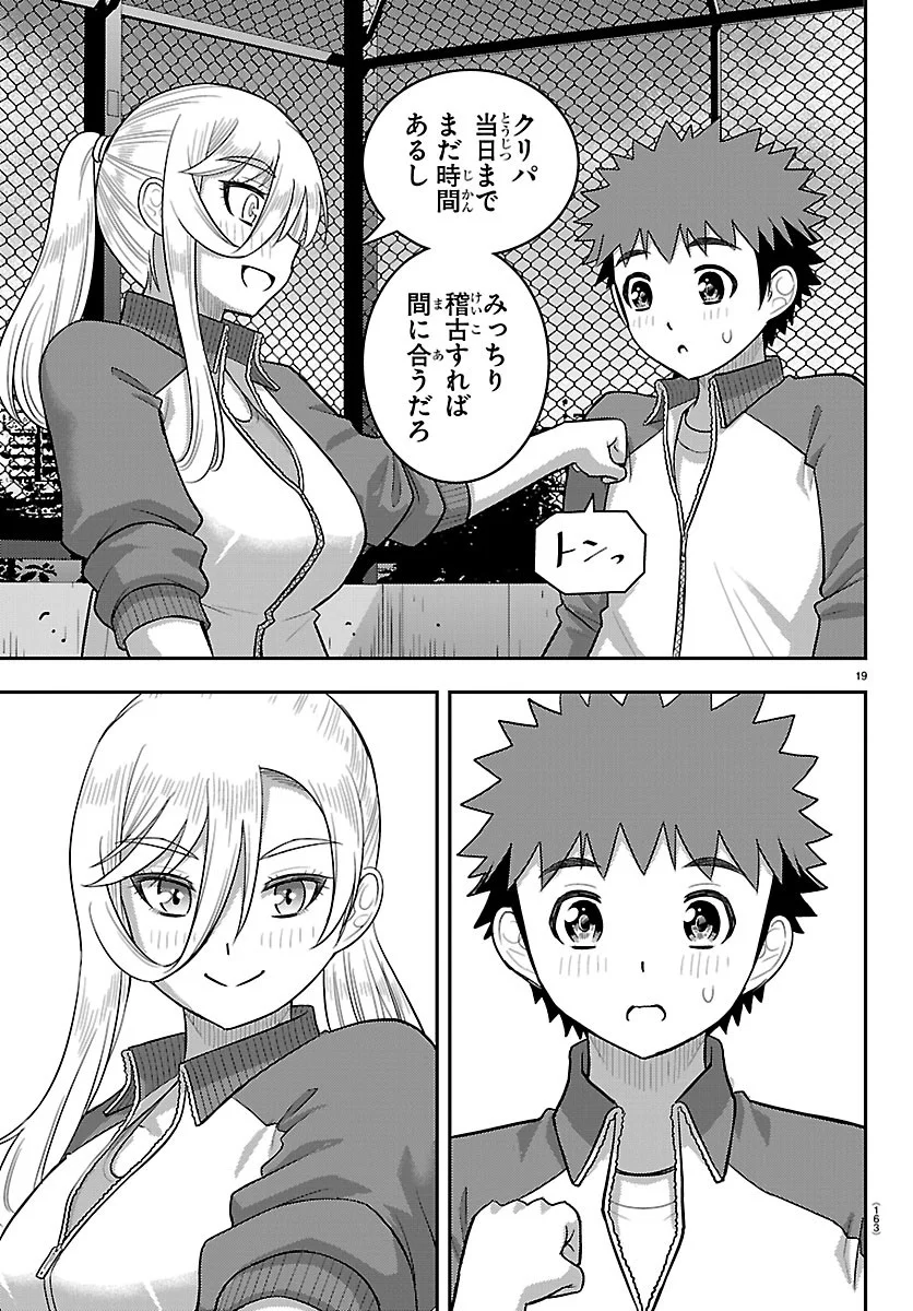 Yankee JK Kuzuhana-chan Chapter 290 19ページ