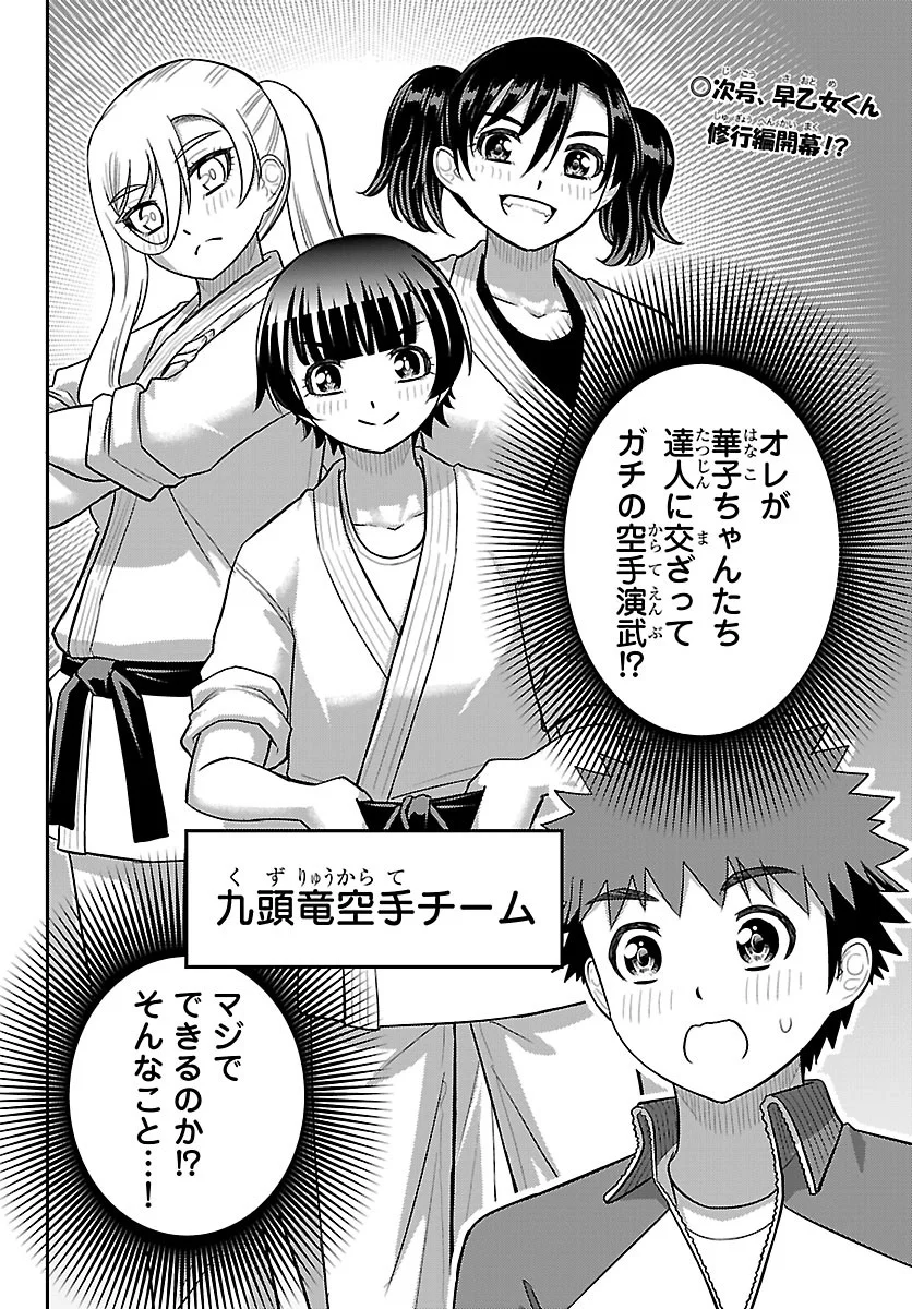 Yankee JK Kuzuhana-chan Chapter 290 20ページ