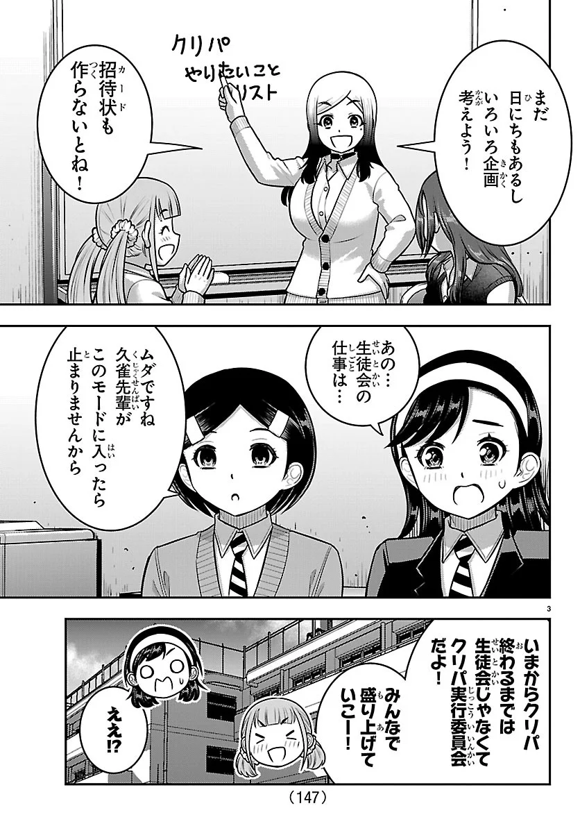 Yankee JK Kuzuhana-chan Chapter 290 3ページ