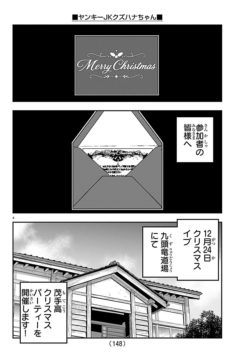 Yankee JK Kuzuhana-chan Chapter 290 4ページ