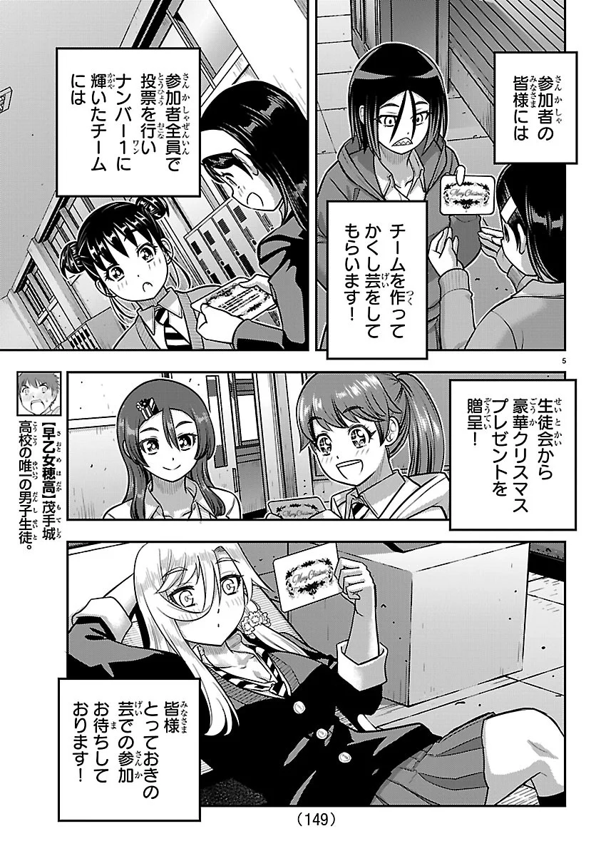 Yankee JK Kuzuhana-chan Chapter 290 5ページ