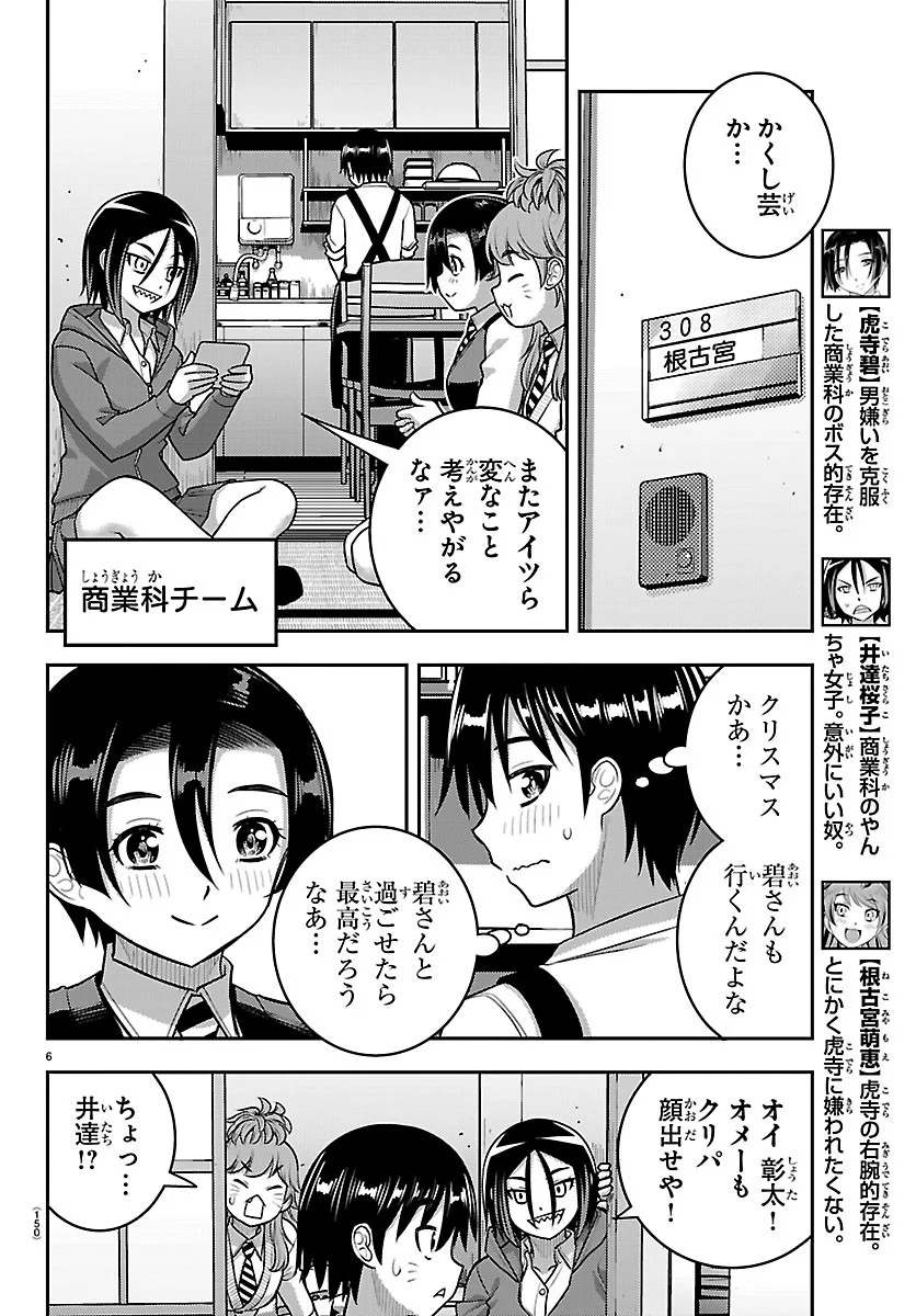 Yankee JK Kuzuhana-chan Chapter 290 6ページ