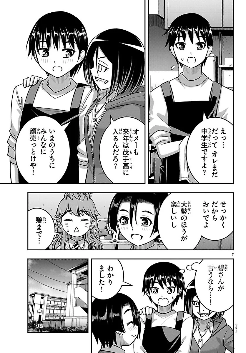 Yankee JK Kuzuhana-chan Chapter 290 7ページ