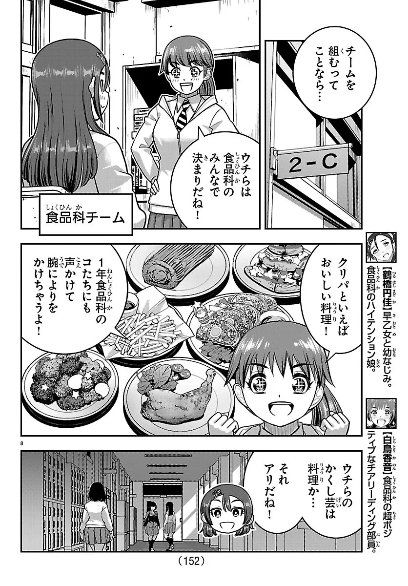 Yankee JK Kuzuhana-chan Chapter 290 8ページ