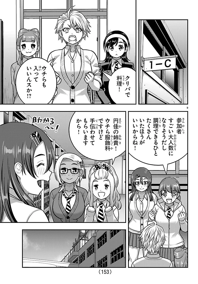 Yankee JK Kuzuhana-chan Chapter 290 9ページ