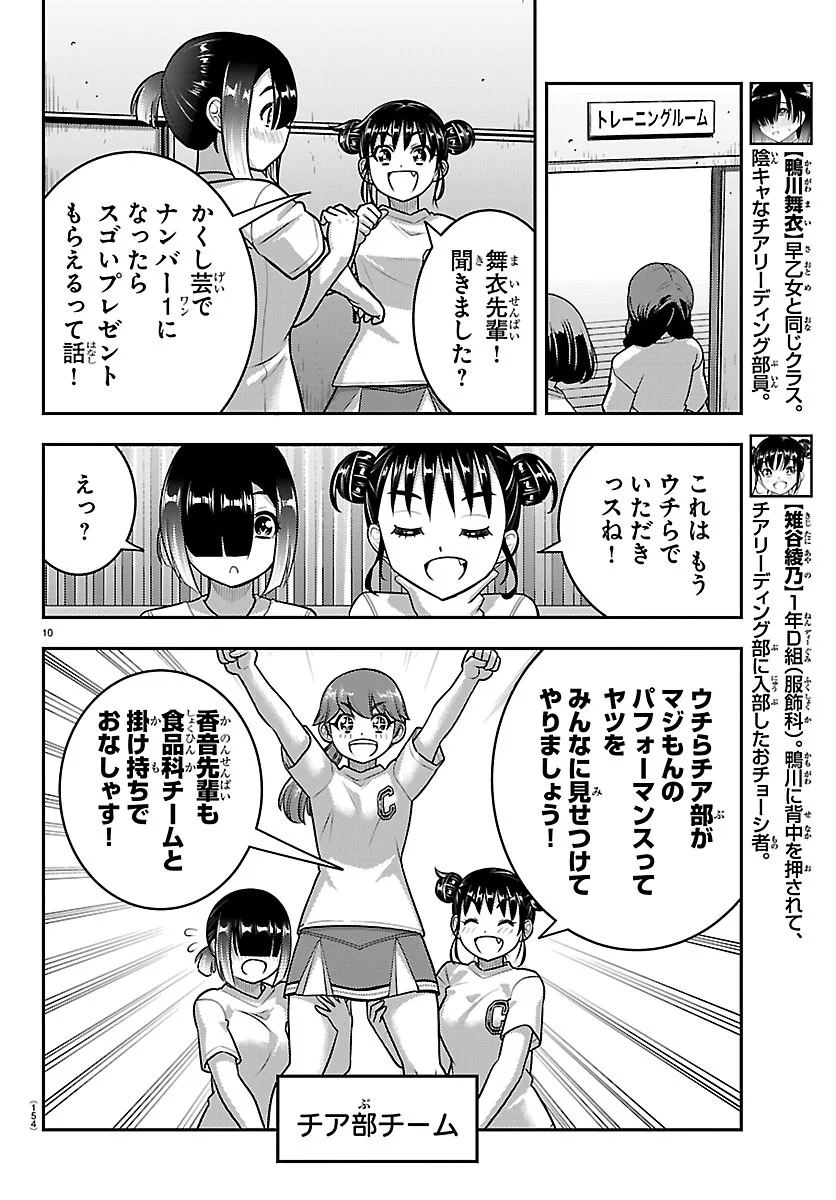 Yankee JK Kuzuhana-chan Chapter 290 10ページ