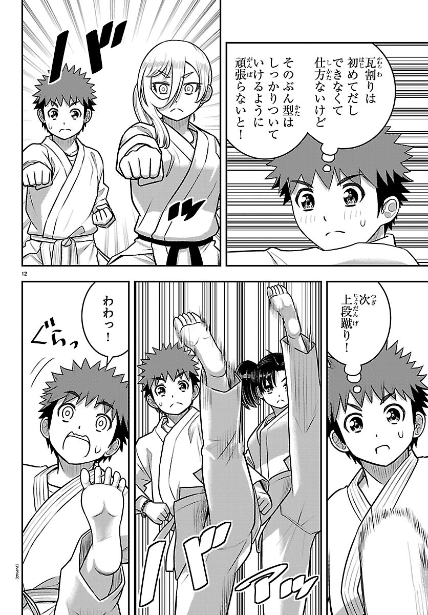 Yankee JK Kuzuhana-chan Chapter 291 12ページ