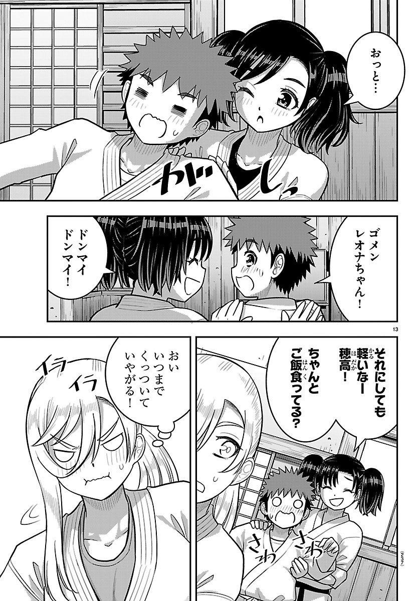 Yankee JK Kuzuhana-chan Chapter 291 13ページ