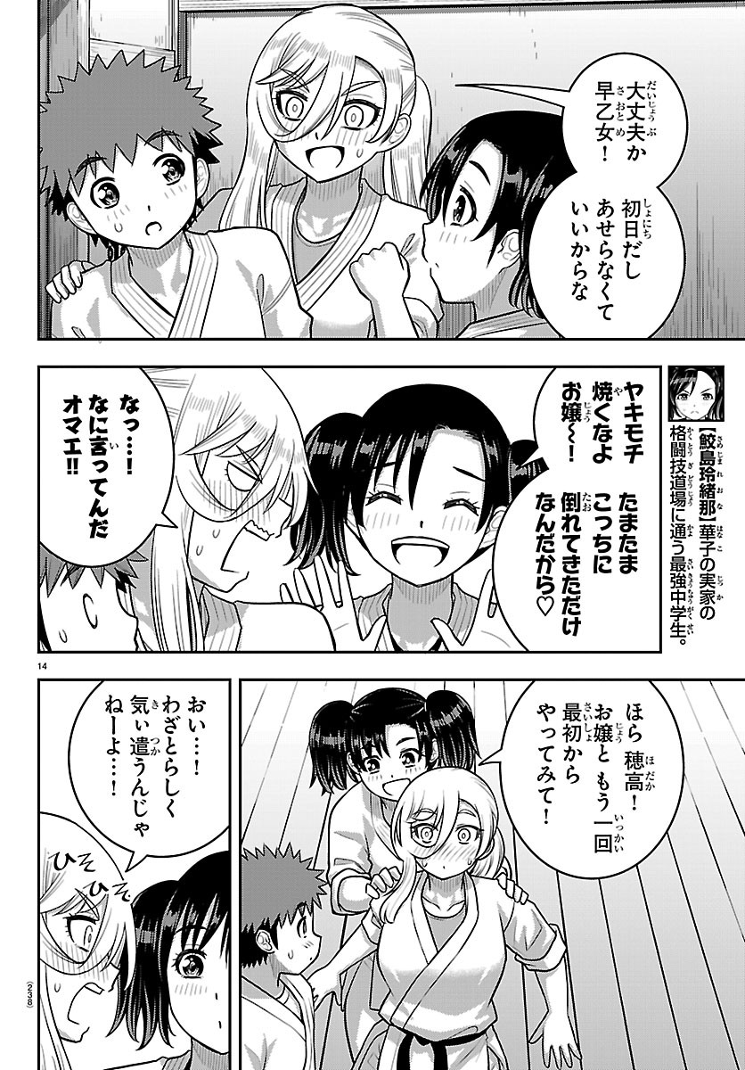 Yankee JK Kuzuhana-chan Chapter 291 14ページ