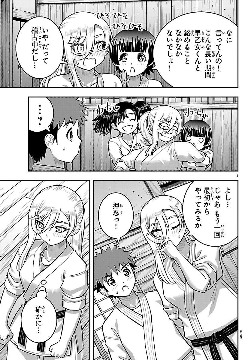 Yankee JK Kuzuhana-chan Chapter 291 15ページ
