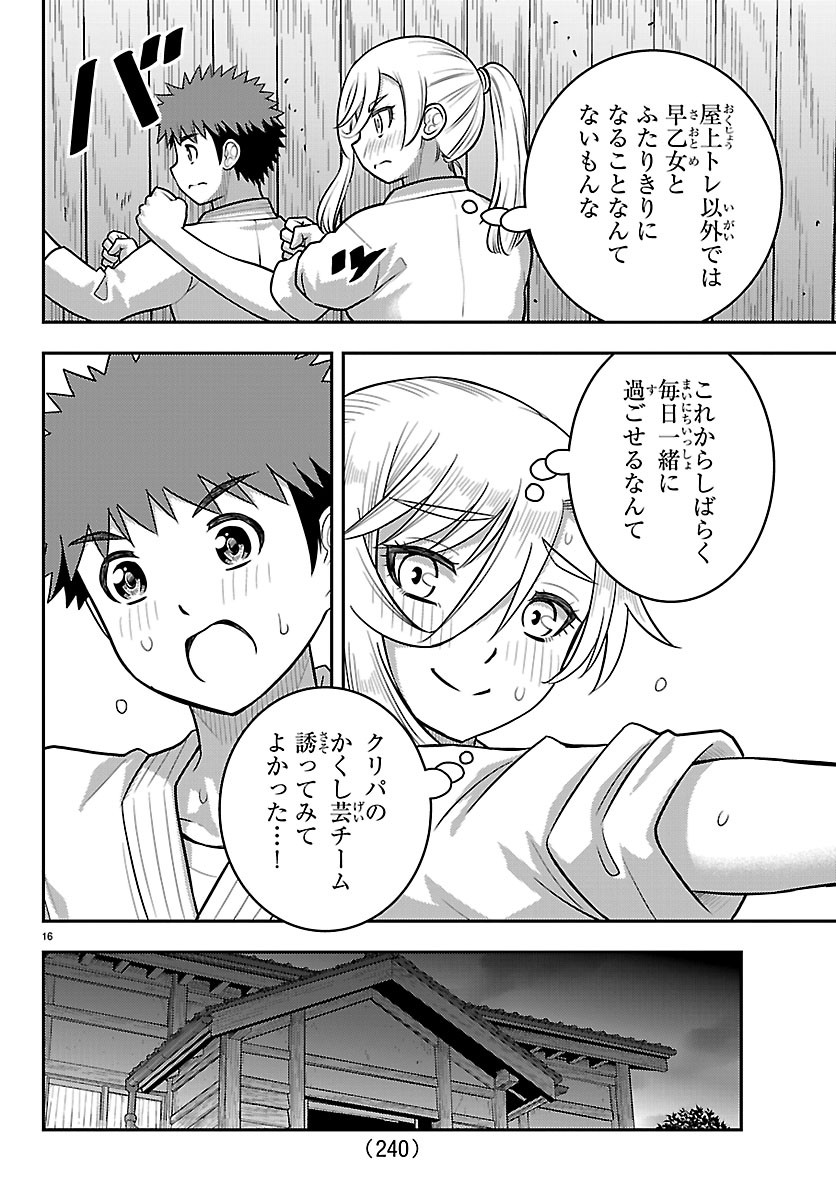 Yankee JK Kuzuhana-chan Chapter 291 16ページ