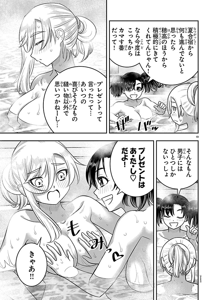 Yankee JK Kuzuhana-chan Chapter 291 19ページ