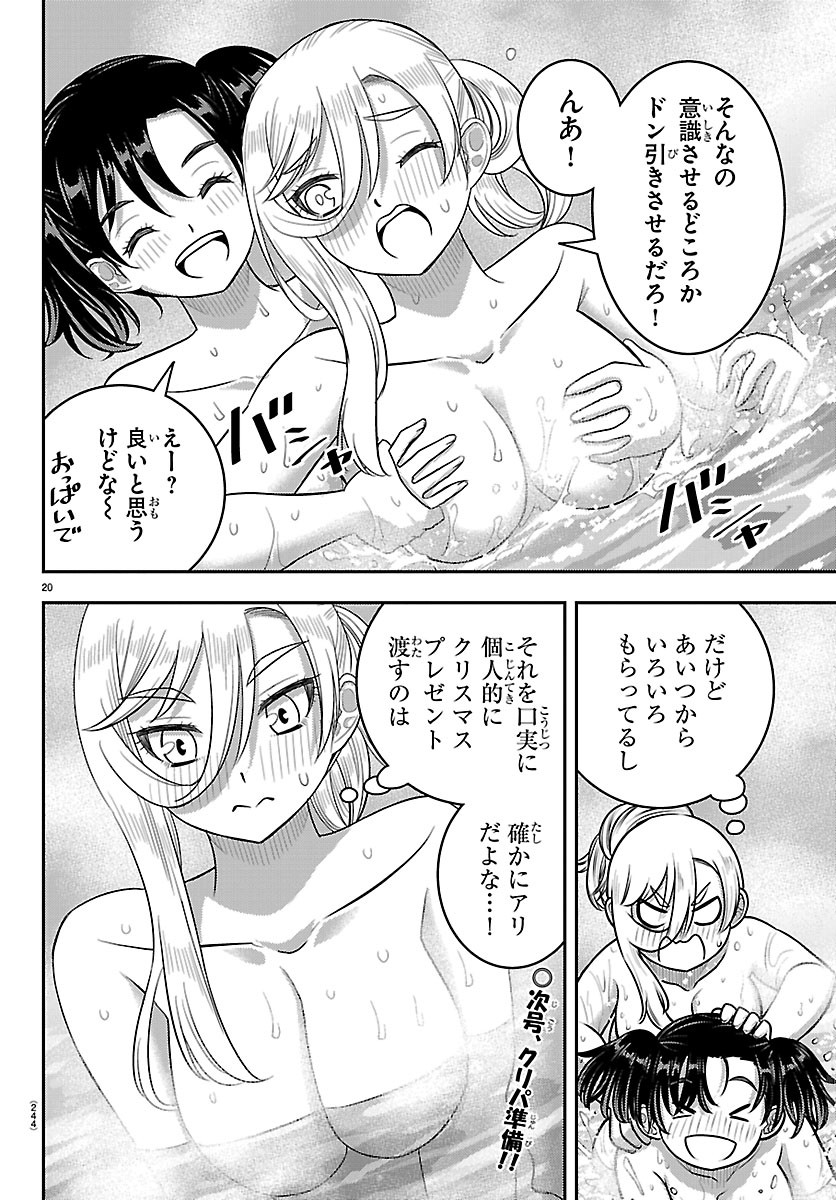 Yankee JK Kuzuhana-chan Chapter 291 20ページ