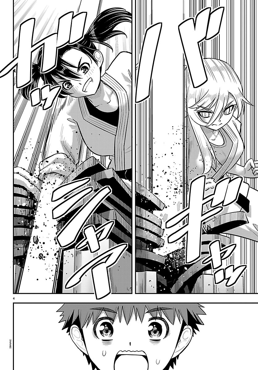 Yankee JK Kuzuhana-chan Chapter 291 4ページ