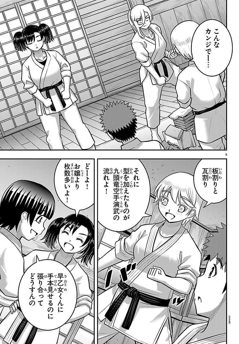 Yankee JK Kuzuhana-chan Chapter 291 5ページ
