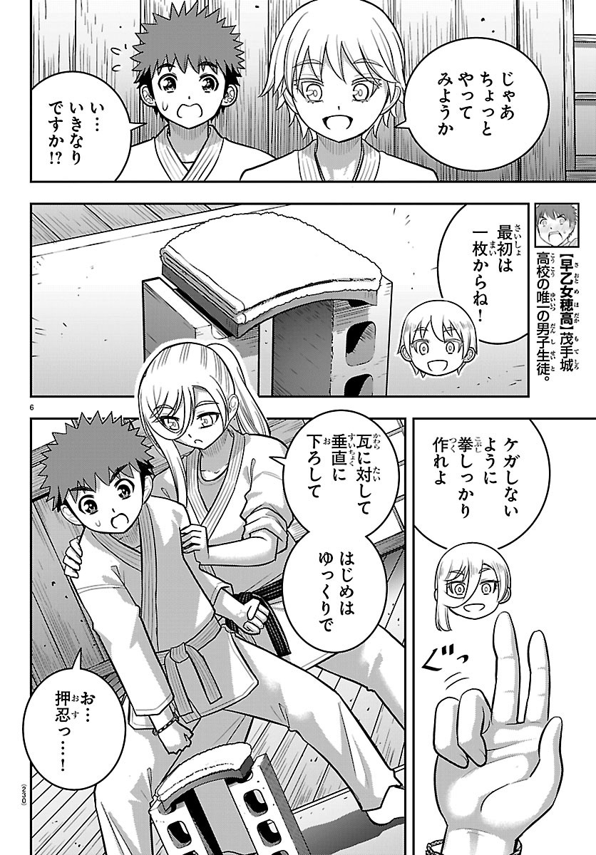 Yankee JK Kuzuhana-chan Chapter 291 6ページ
