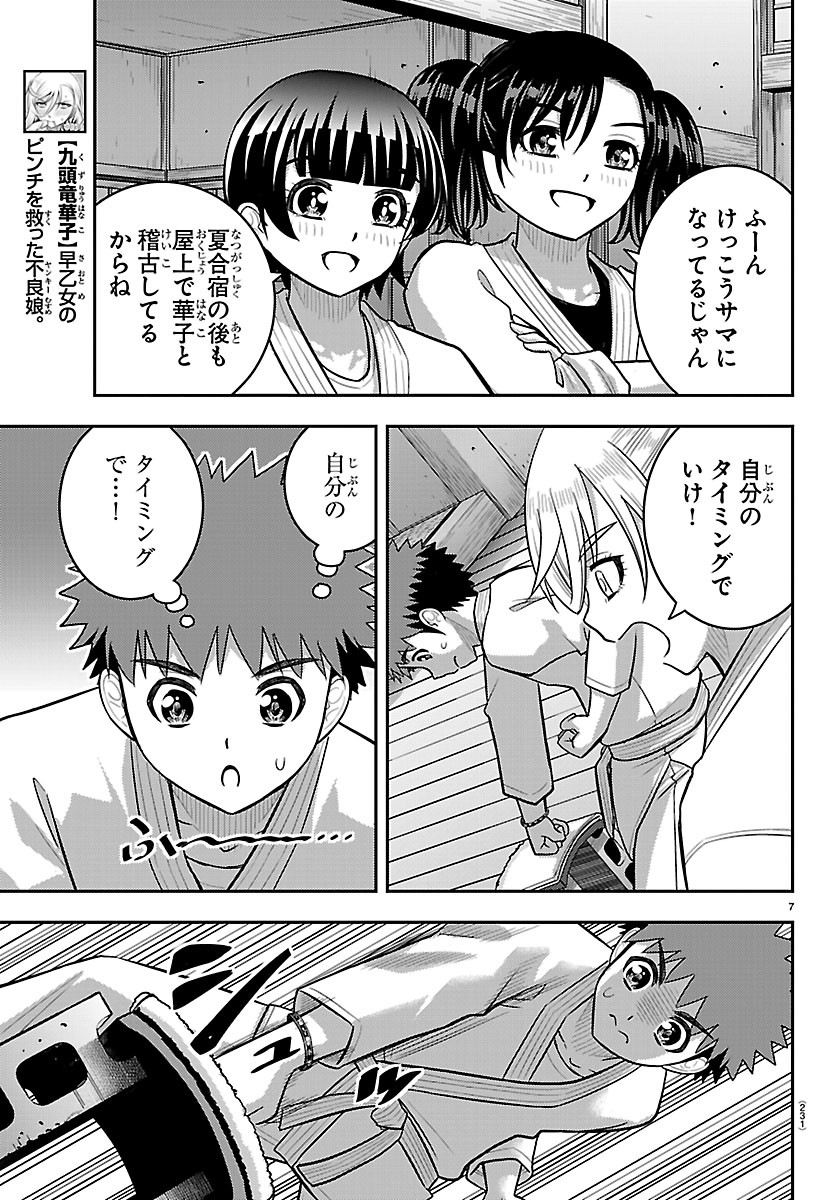Yankee JK Kuzuhana-chan Chapter 291 7ページ