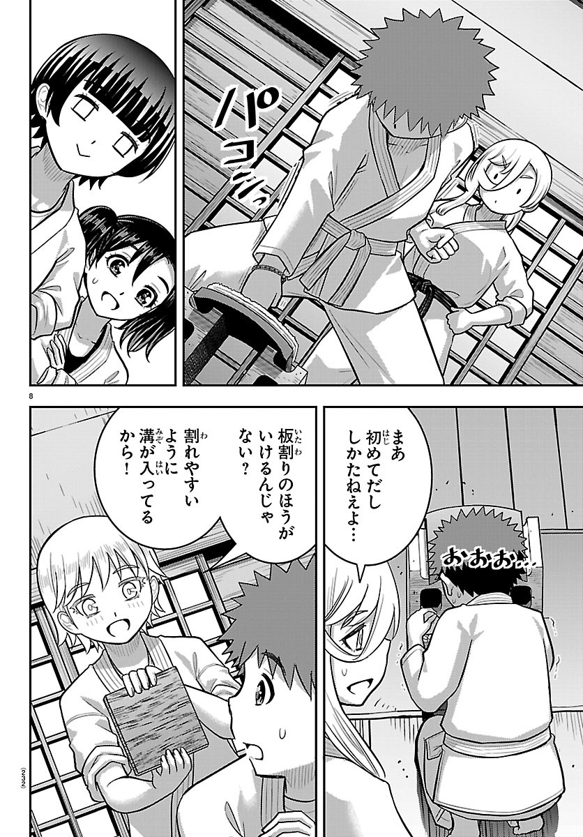 Yankee JK Kuzuhana-chan Chapter 291 8ページ
