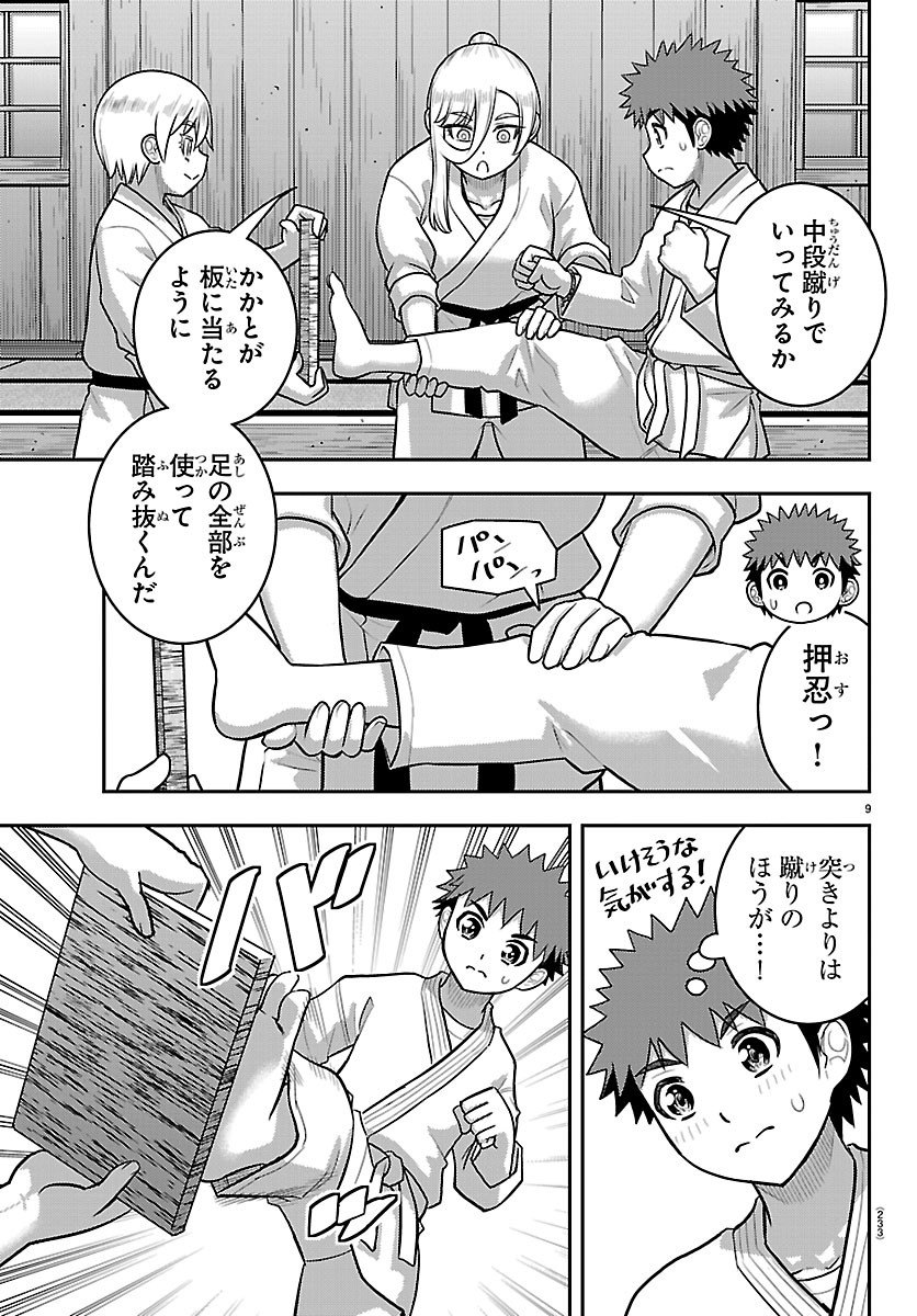 Yankee JK Kuzuhana-chan Chapter 291 9ページ