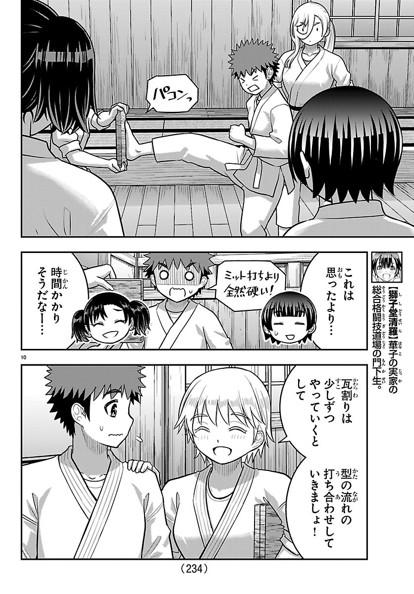 Yankee JK Kuzuhana-chan Chapter 291 10ページ