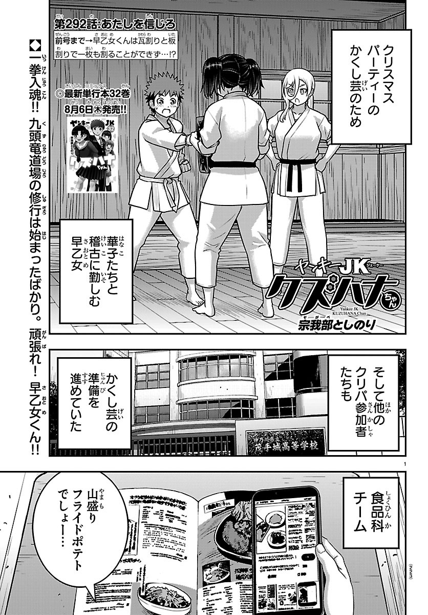 Yankee JK Kuzuhana-chan Chapter 292 1ページ