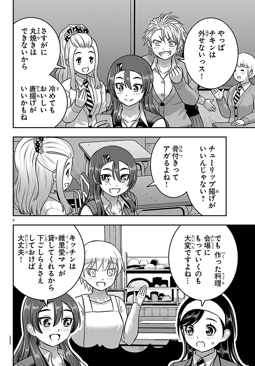 Yankee JK Kuzuhana-chan Chapter 292 2ページ