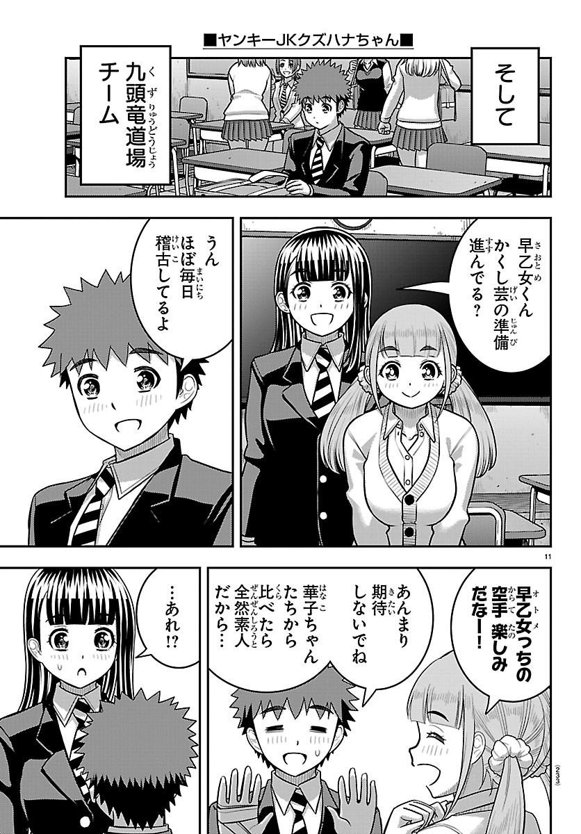 Yankee JK Kuzuhana-chan Chapter 292 11ページ