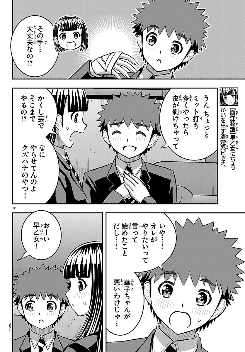 Yankee JK Kuzuhana-chan Chapter 292 12ページ