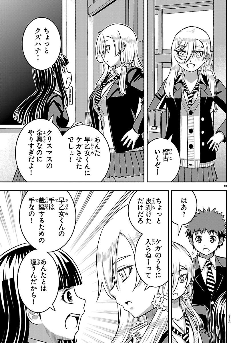Yankee JK Kuzuhana-chan Chapter 292 13ページ