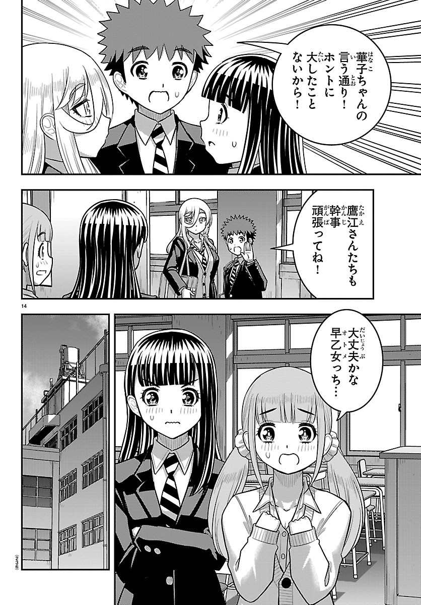 Yankee JK Kuzuhana-chan Chapter 292 14ページ