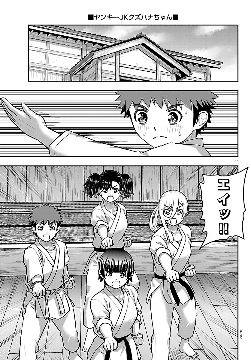 Yankee JK Kuzuhana-chan Chapter 292 15ページ