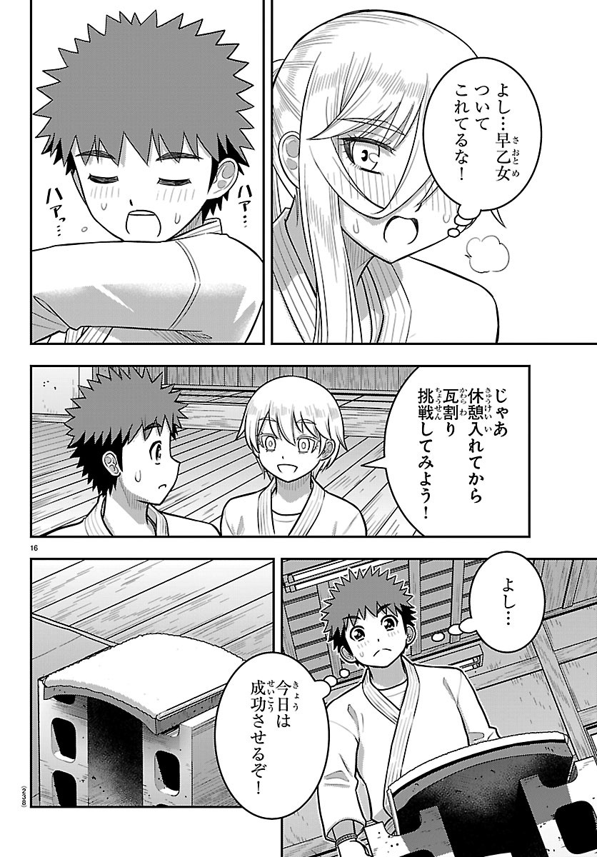 Yankee JK Kuzuhana-chan Chapter 292 16ページ