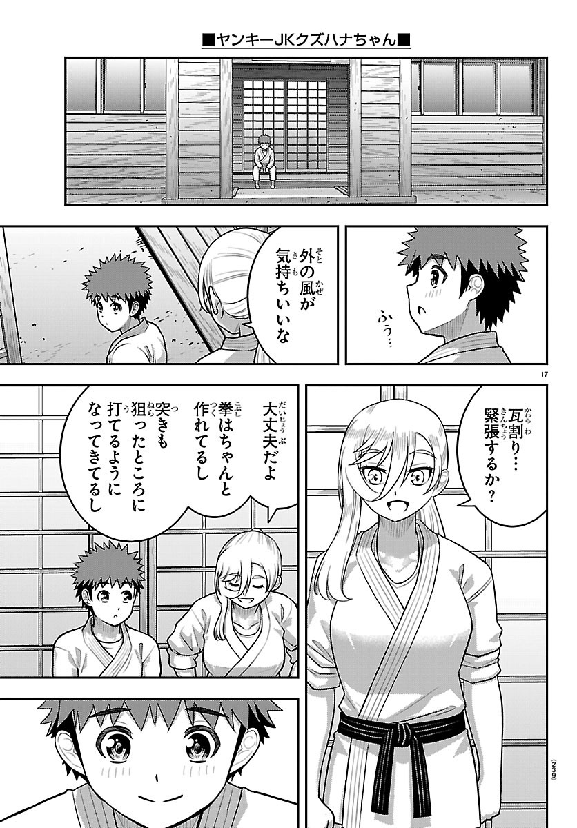 Yankee JK Kuzuhana-chan Chapter 292 17ページ