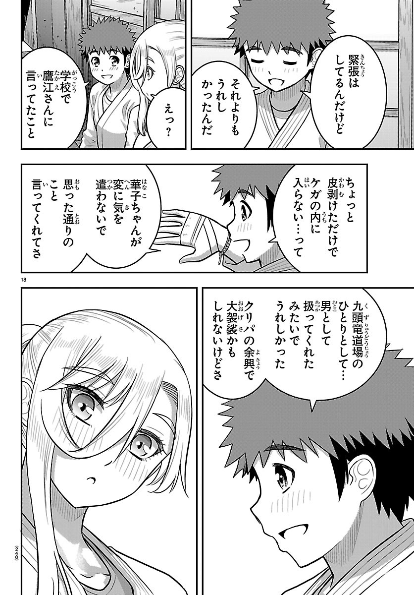 Yankee JK Kuzuhana-chan Chapter 292 18ページ