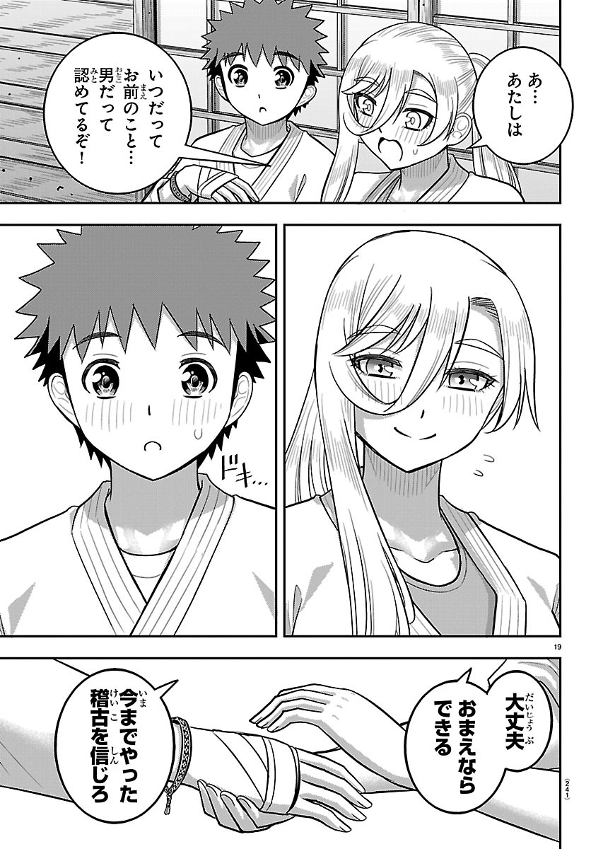 Yankee JK Kuzuhana-chan Chapter 292 19ページ
