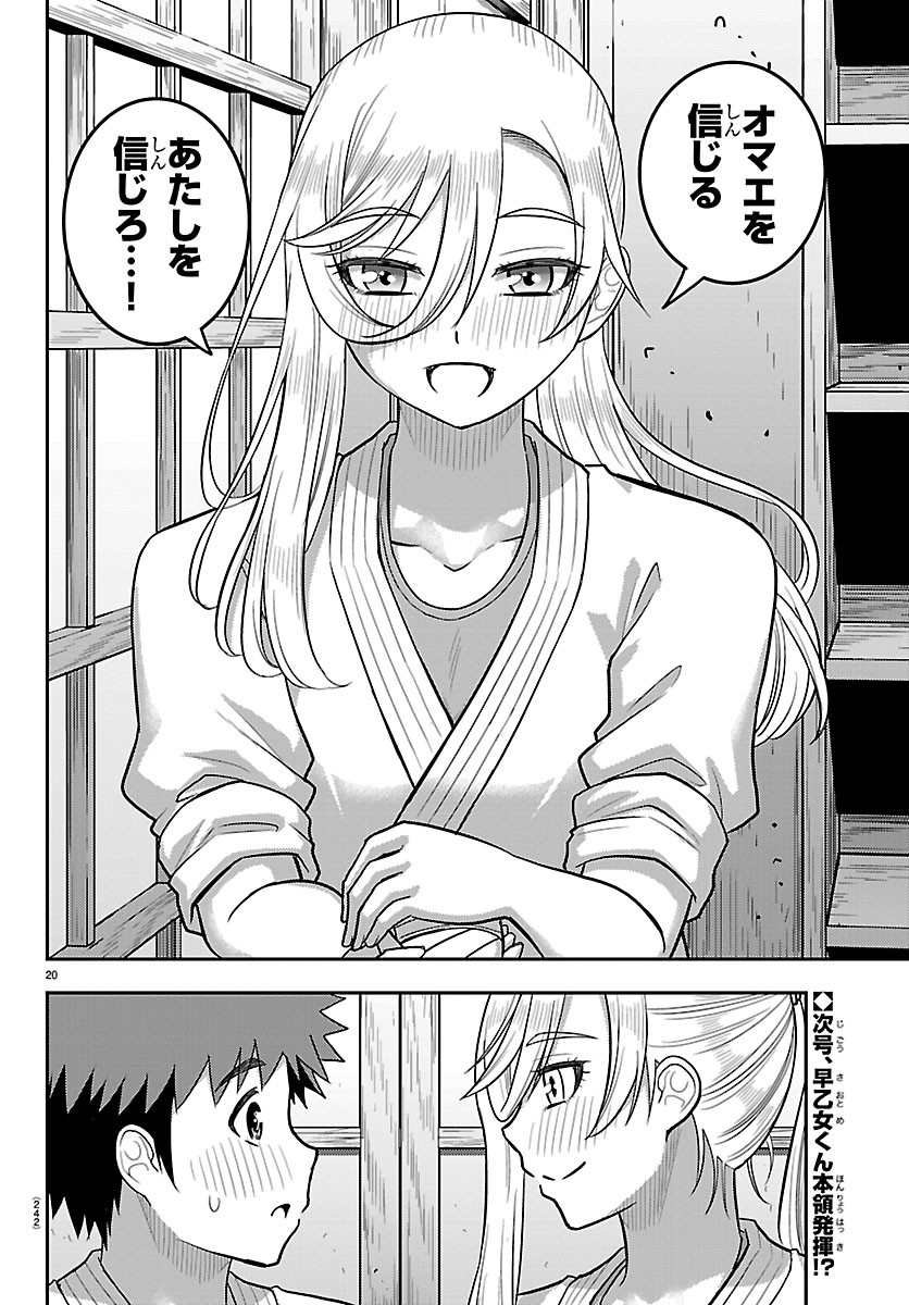Yankee JK Kuzuhana-chan Chapter 292 20ページ