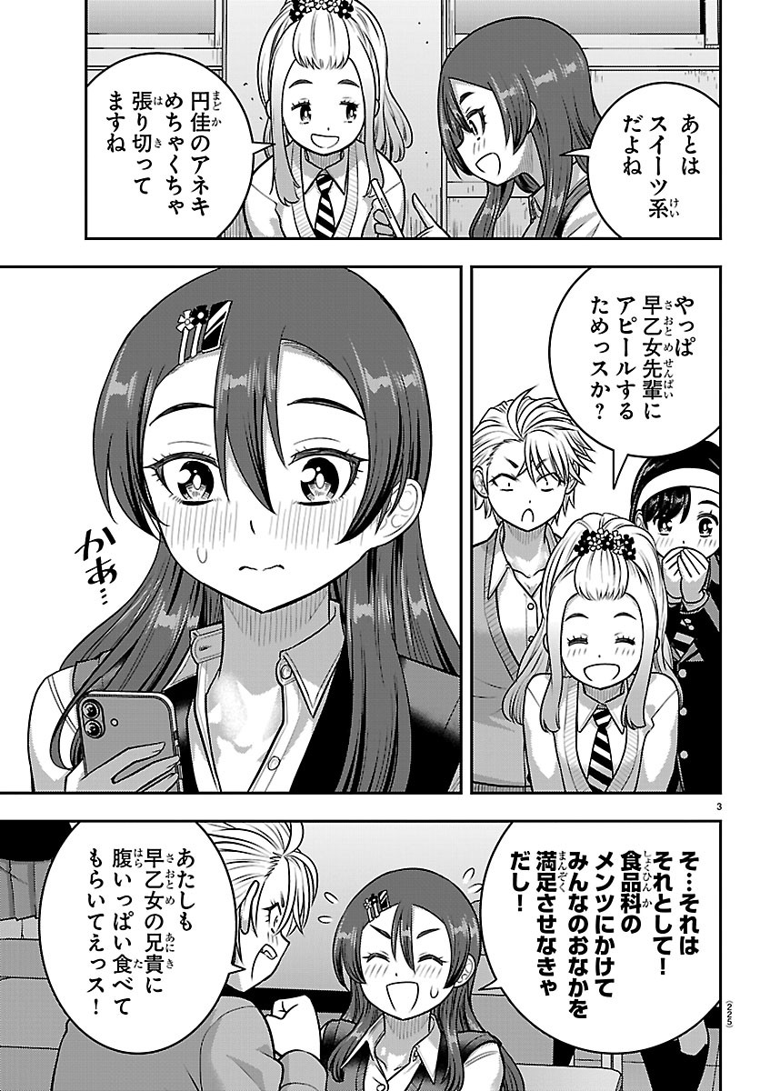 Yankee JK Kuzuhana-chan Chapter 292 3ページ