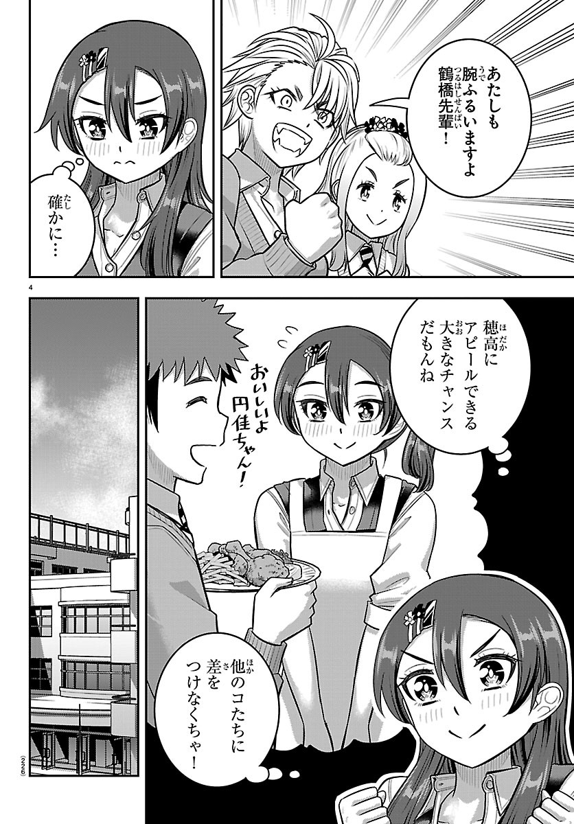 Yankee JK Kuzuhana-chan Chapter 292 4ページ