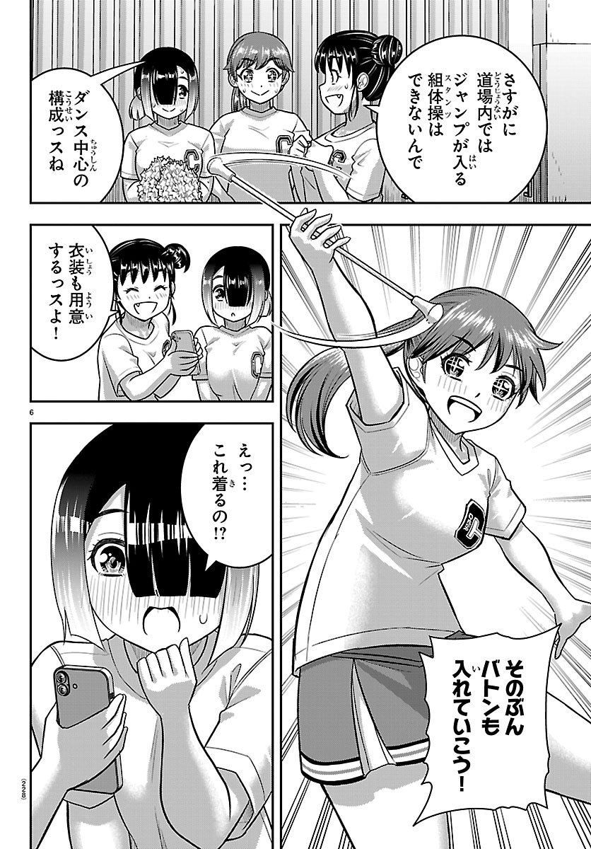 Yankee JK Kuzuhana-chan Chapter 292 6ページ