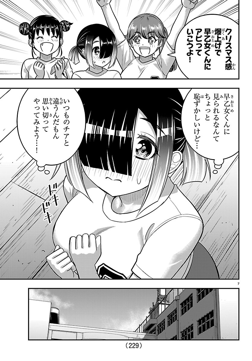 Yankee JK Kuzuhana-chan Chapter 292 7ページ